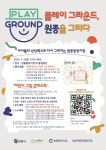 부천시, 7월 5일 원종중앙시장서 ‘플레이 그라운드, 원종을 그리다’ 개최