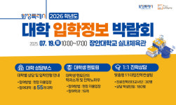 화성지역 2026 학년도 대학입학정보박람회 열려
