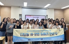 수원여성인력개발센터, 2025 하반기 디딤돌 동아리 선정…인준식 개최