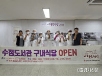 성남시 수정도서관, ‘서로좋은식당’ 개소