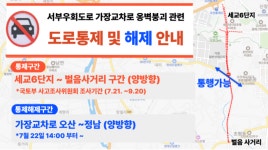 오산시, 가장교차로 오산~정남 방향 도로 통행 재개