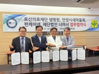 안양시새마을회-효산의료재단 샘병원, 지역사회 건강증진 협약