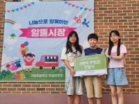 굿네이버스 경기남부사업본부-구봉초등학교, 희망모금 전달식 진행
