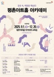 안양문화예술재단, 평촌아트홀 아카데미 3학기 수강생 모집