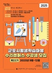 군포문화재단 평생학습마을, 배움이 기쁨이 되는 22기 수리캠퍼스 정규강좌 수강생 모집