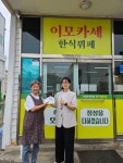굿네이버스 경기남부사업본부-이모카세, ‘좋은이웃가게’현판 전달식 진행
