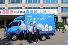 LH 경기남부본부, 수퍼빈과 손잡고 PET병 재활용 기부 나선다