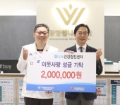 경기 사랑의열매, ㈜웰앤메디·웰니스건강검진센터 7개 지점 기부금 전달