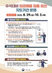 ‘체불 없는 명절은 민생 지원의 기본’…중부지방고용노동청 인천북부지청, 임금체불 집중 청산 지도 실시