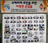 가평읍 수해피해 주민을 위한 따뜻한 손길들