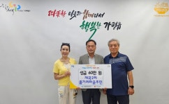 가평읍 개곡2리 줄기리 마을주민 이웃돕기 성금 기부