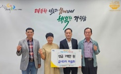 가평읍 읍내5리 마을회, 이웃돕기 성금 기부
