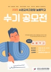 [수원교육지원청 소식] 2025 수원 늘봄학교 운영 수기 공모전 개최 등