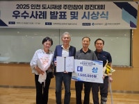 패밀리송림골마을관리사회적협동조합드림카페점 | 동구, 2025 인천 도시재생 주민참여 경진대회 2개 부문 ‘대상’