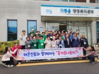 가평읍 지사협, 어르신과 함께 즐거운 가을 나들이 진행