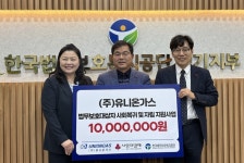 경기 사랑의열매, ㈜유니온가스 법무보호대상자 자립 지원 기부금 1000만 원 전달
