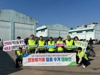농협중앙회 수원시지부, 영농폐기물 수거 캠페인 실시