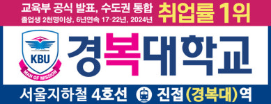 경복대학교, 한국치위생학회 학생부 포스터 경진대회서 최우수상·우수상 수상