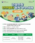 중부지방고용노동청 성남지청, 2025 안전일터 정착 우수사례 경진대회 개최