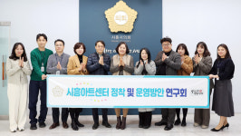 시흥시의회 의원 연구단체 ‘시흥아트센터 정착 및 운영방안 연구회’, 최종 간담회 개최