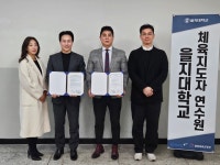 센트리얼필강남 | 을지대, 센트리얼필과 산학협력… "지역 스포츠인재 키운다"