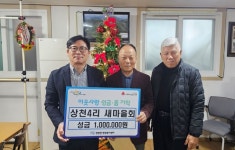 가평군 청평면 상천4리 새마을회, 성금 100만원 기탁
