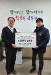 가평 보송목욕탕, 조종면에 300만 원 기탁