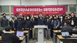 의왕도시공사 노동조합, 의왕시의회 시의원 성추행 의혹 관련 기자회견
