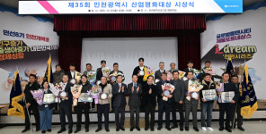인천시 산업평화대상 시상식 개최… 4개 단체 8명 개인 수상