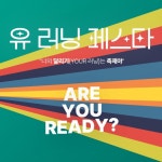 러너들의 축제 2026 봄바람 유러닝페스타 남양주서 개최