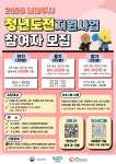 남양주시, ‘2026년 청년도전지원사업’ 참여자 130명 모집
