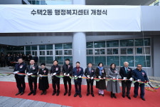 구리시, 수택2동 행정복지센터 신청사 개청식 개최