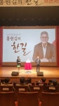 홍원길 경기도의원, ‘김포시민의 곁에서 함께 걸어온 기록’ 출판기념회 성료
