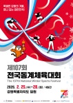 동계 올림픽 열기, 강원으로…제107회 전국동계체전 25일 팡파르