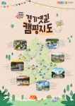 경기도와 경기옛길센터가 가정의 달 맞아 추천하는 도내 캠핑 명소 4곳