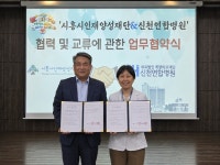 시흥시인재양성재단·신천연합병원, 인재양성 및 지역사회 발전 협력