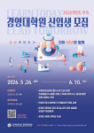 인하대 경영대학원, 2026학년도 후기 MBA 신입생 모집