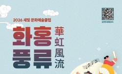 수원문화재단, 용연 신비로움 담은 2026 화홍풍류(華虹風流) 오픈