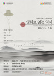 부평구립 청천도서관, 어르신 대상 ‘영화로 읽는 역사’ 운영