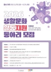 구리문화재단, 오는 14일까지 2026 경기 생활문화 활동지원 참여 동아리 모집