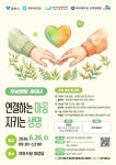 과천시, 자살예방세미나 ‘연결하는 마음, 지키는 생명’ 26일 개최