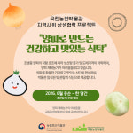 명성에프엠씨평애미화사 | 국립농업박물관, 어려움 겪는 ‘양파 농가’ 도우러 출동!