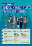 인하대 정책대학원, 2026학년도 2학기 신입생 모집