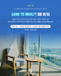 인천, 호텔·로컬 체험 결합한 체류형 관광상품 8종 운영