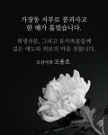 조용호 오산시장, 가장동 서부로 붕괴사고 1주기 추모… 안전 최우선으로 신속 복구