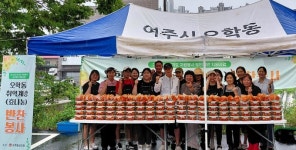 여주 오학동 상인회, 지역 취약계층 반찬 나눔 활동 전개