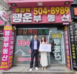 인천시 미추홀구 주안1동 주안역행운부동산 착한가게 가입
