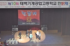 제10회 태백기계공고 한밝제 열어