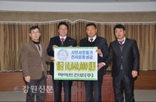 하이트진로(주)원주지점, 천사운동 후원금 전달