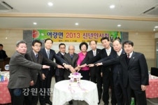 정선군 여량면 신년인사회